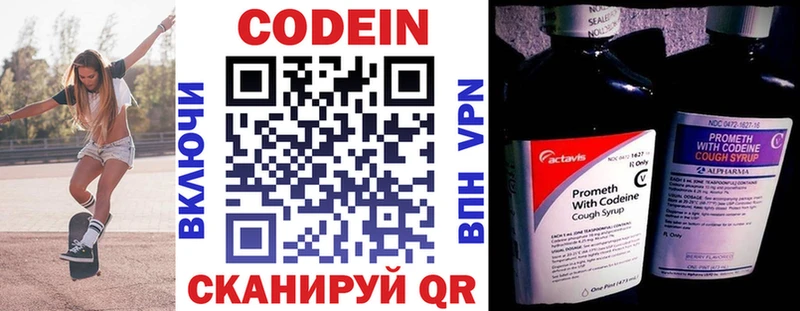 Codein напиток Lean (лин)  мега зеркало  Покачи 